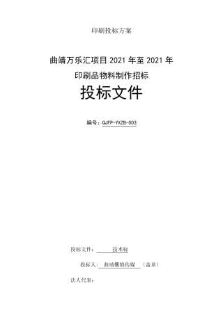 印刷投标方案