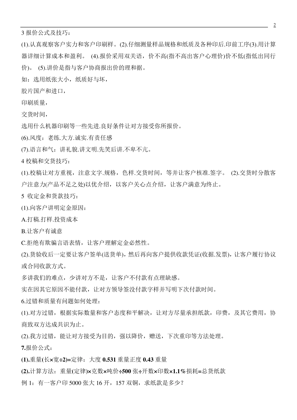印刷报价知识大全(珍藏版)_第2页