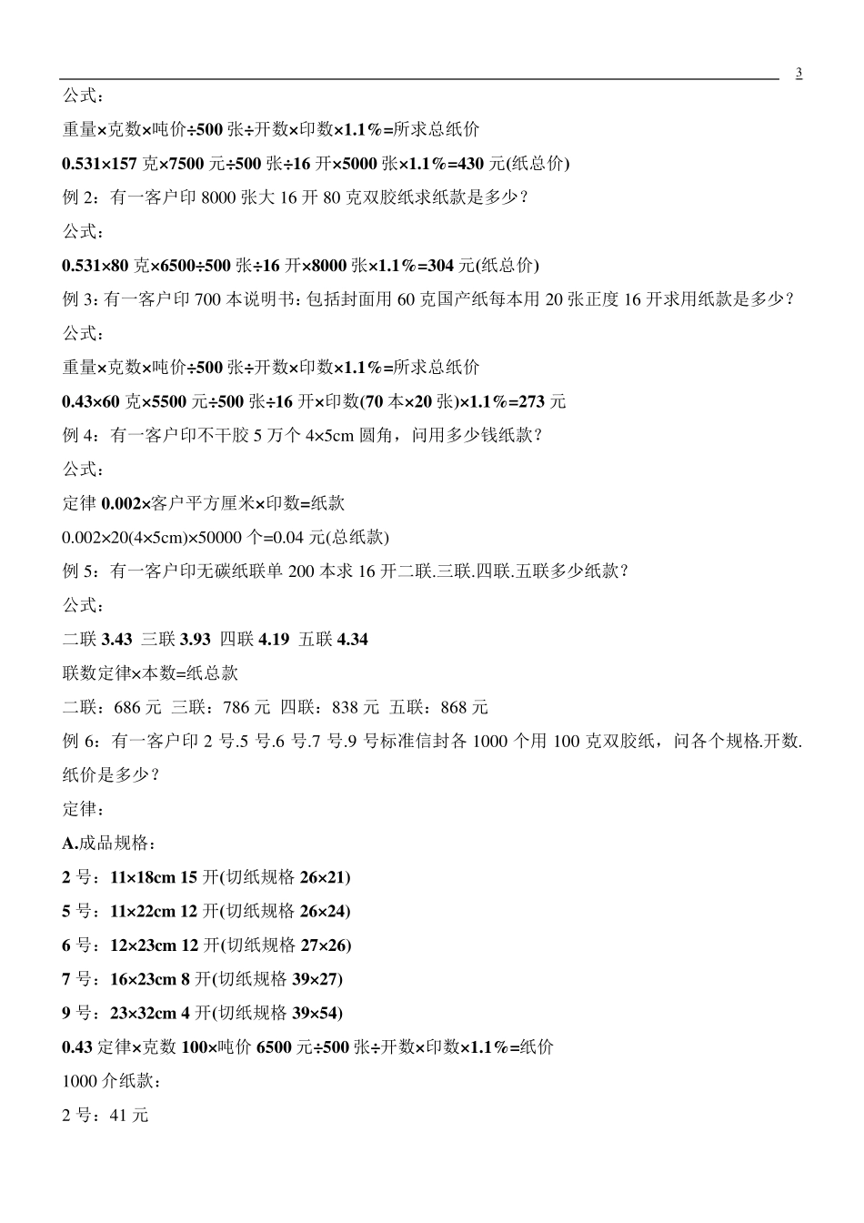 印刷报价知识大全(珍藏版)_第3页