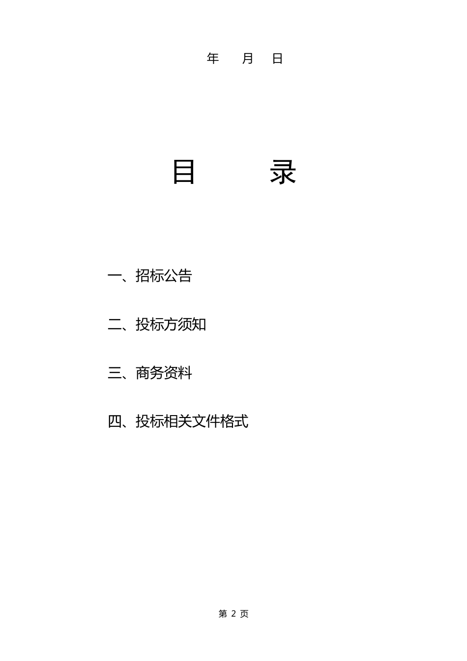 印刷招标文件_第2页