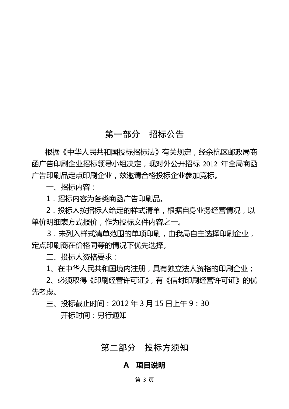 印刷招标文件_第3页