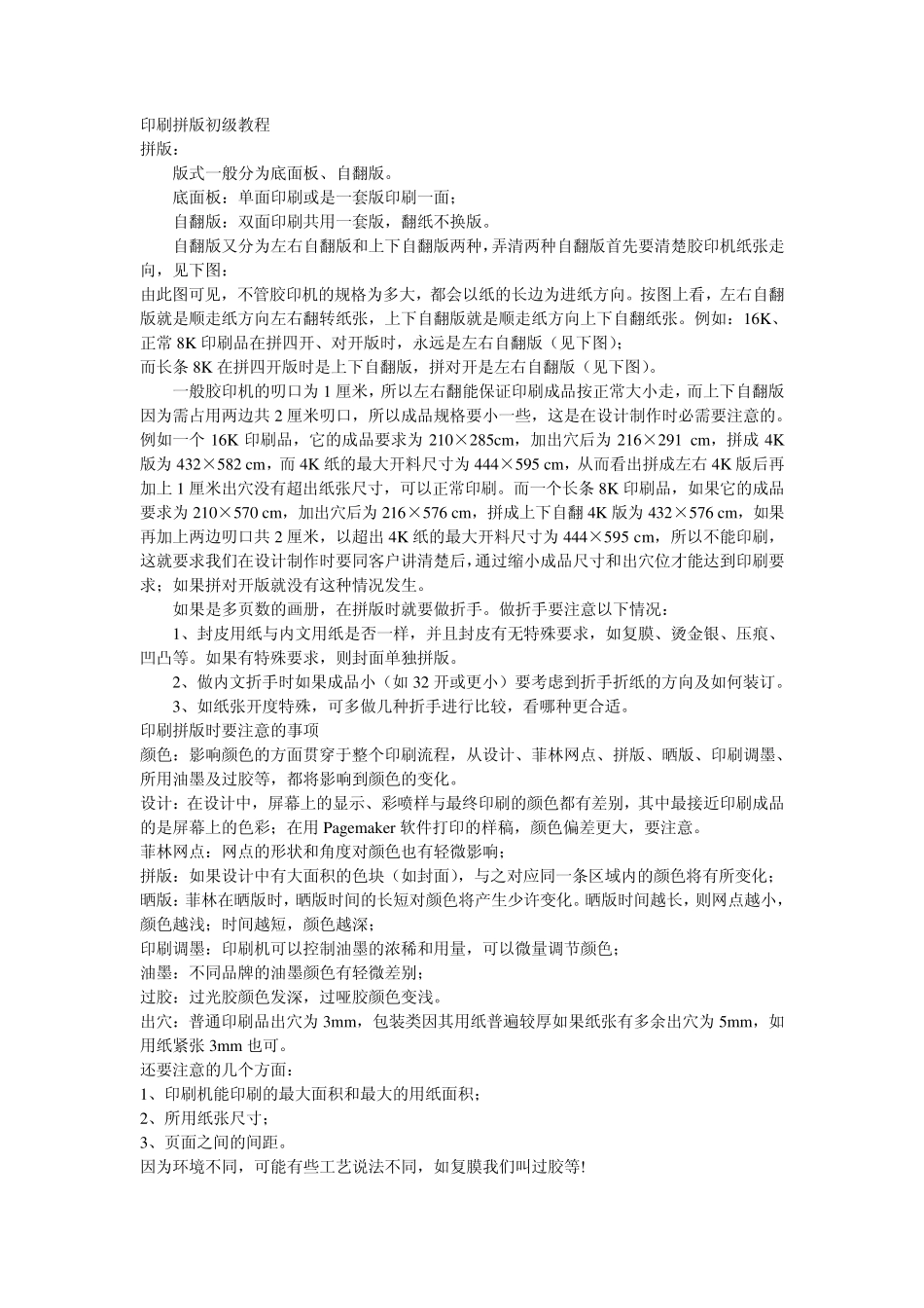 印刷拼版初级教程_第1页