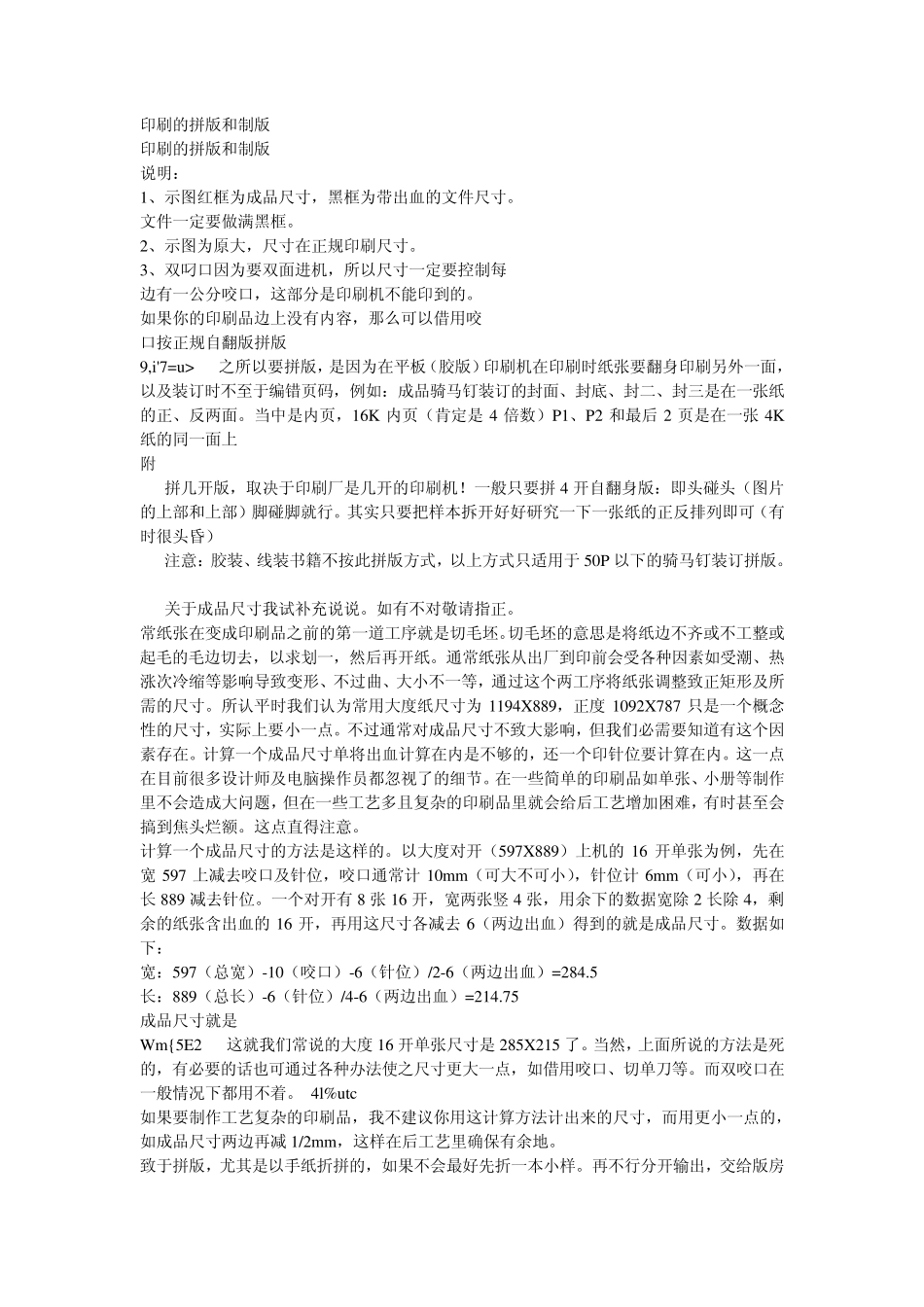 印刷拼版初级教程_第2页