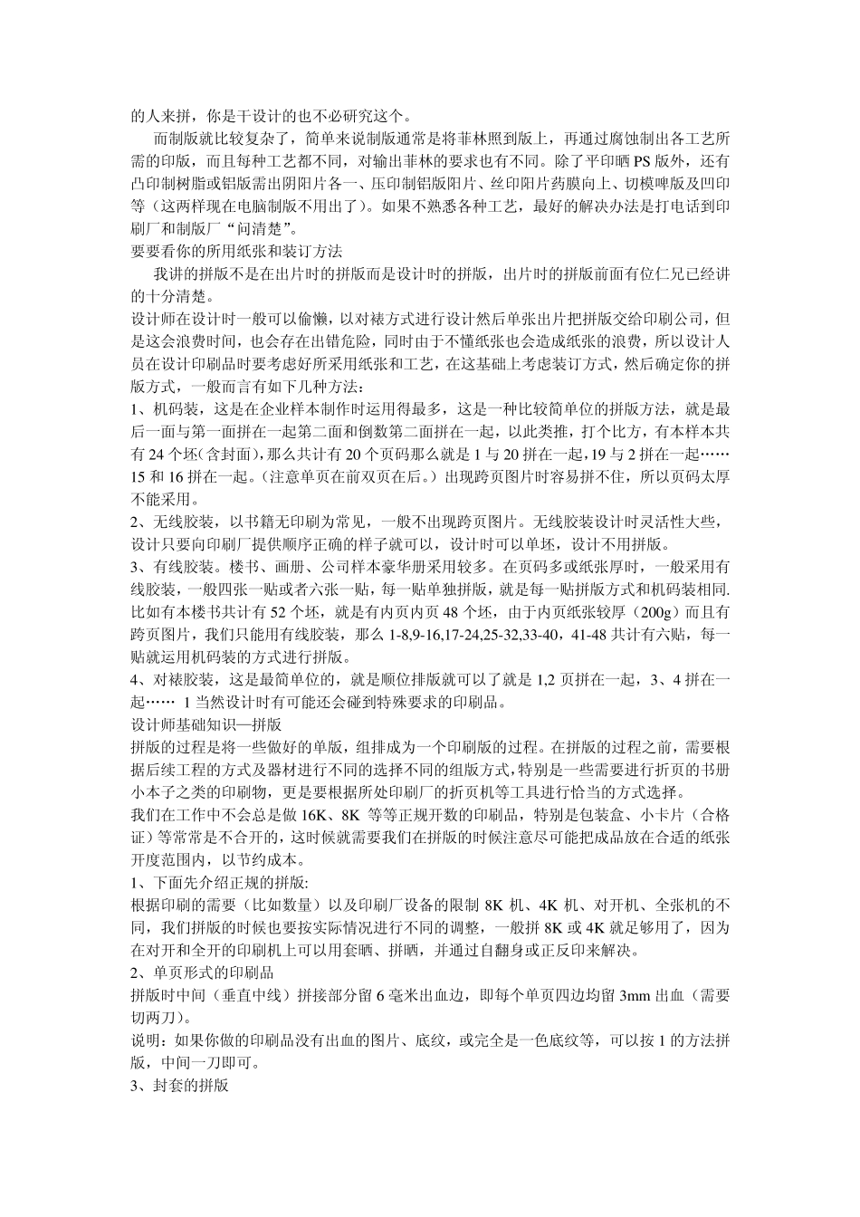 印刷拼版初级教程_第3页