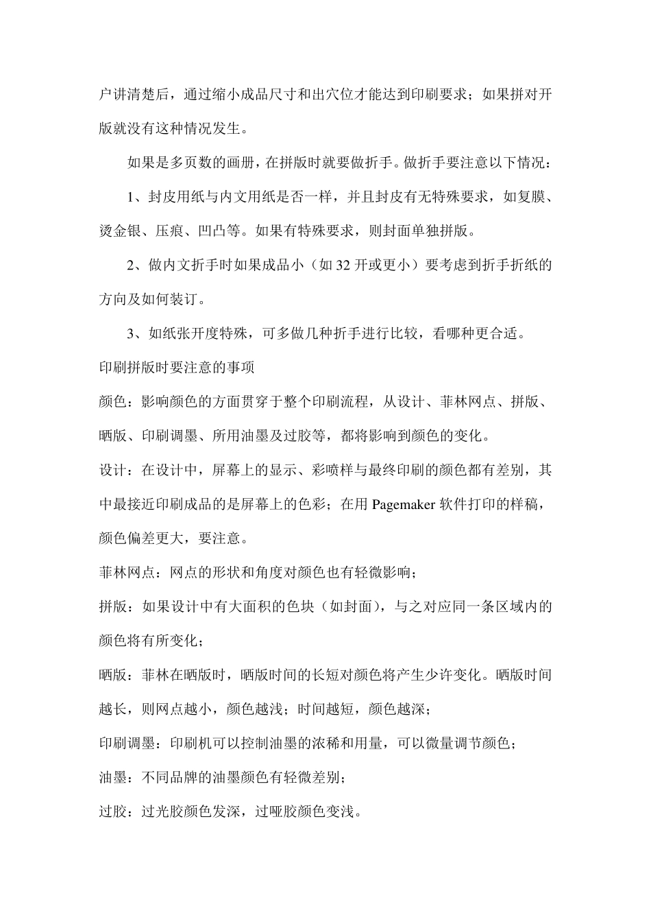 印刷拼版初级教程2_第2页