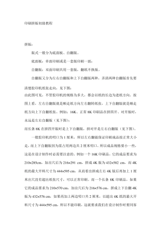 印刷拼版初级教程2