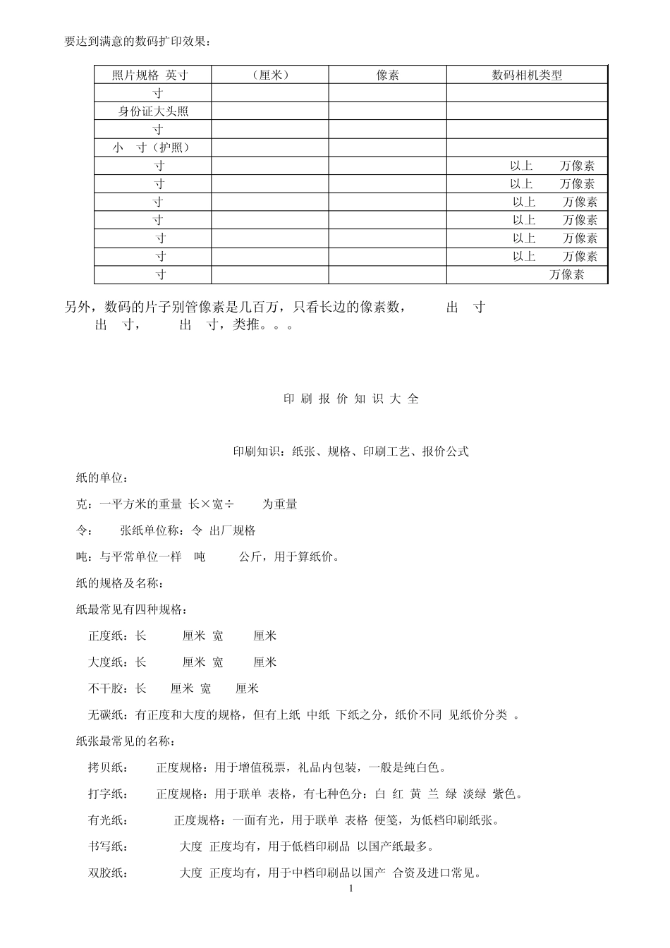 印刷拼版工艺知识_第1页