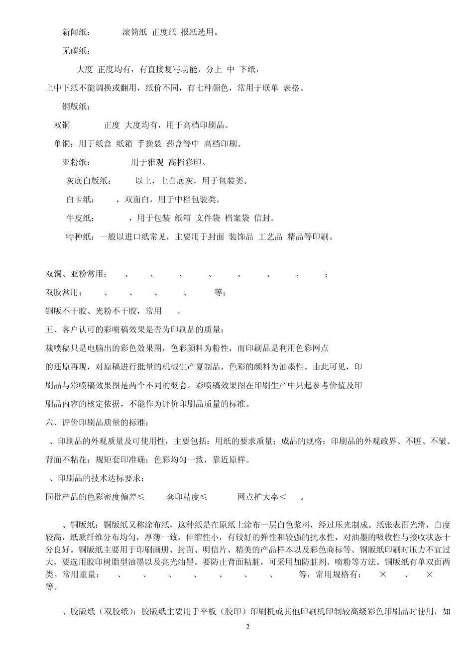 印刷拼版工艺知识_第2页