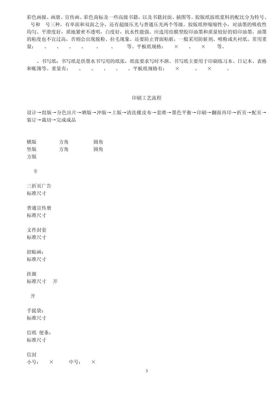 印刷拼版工艺知识_第3页