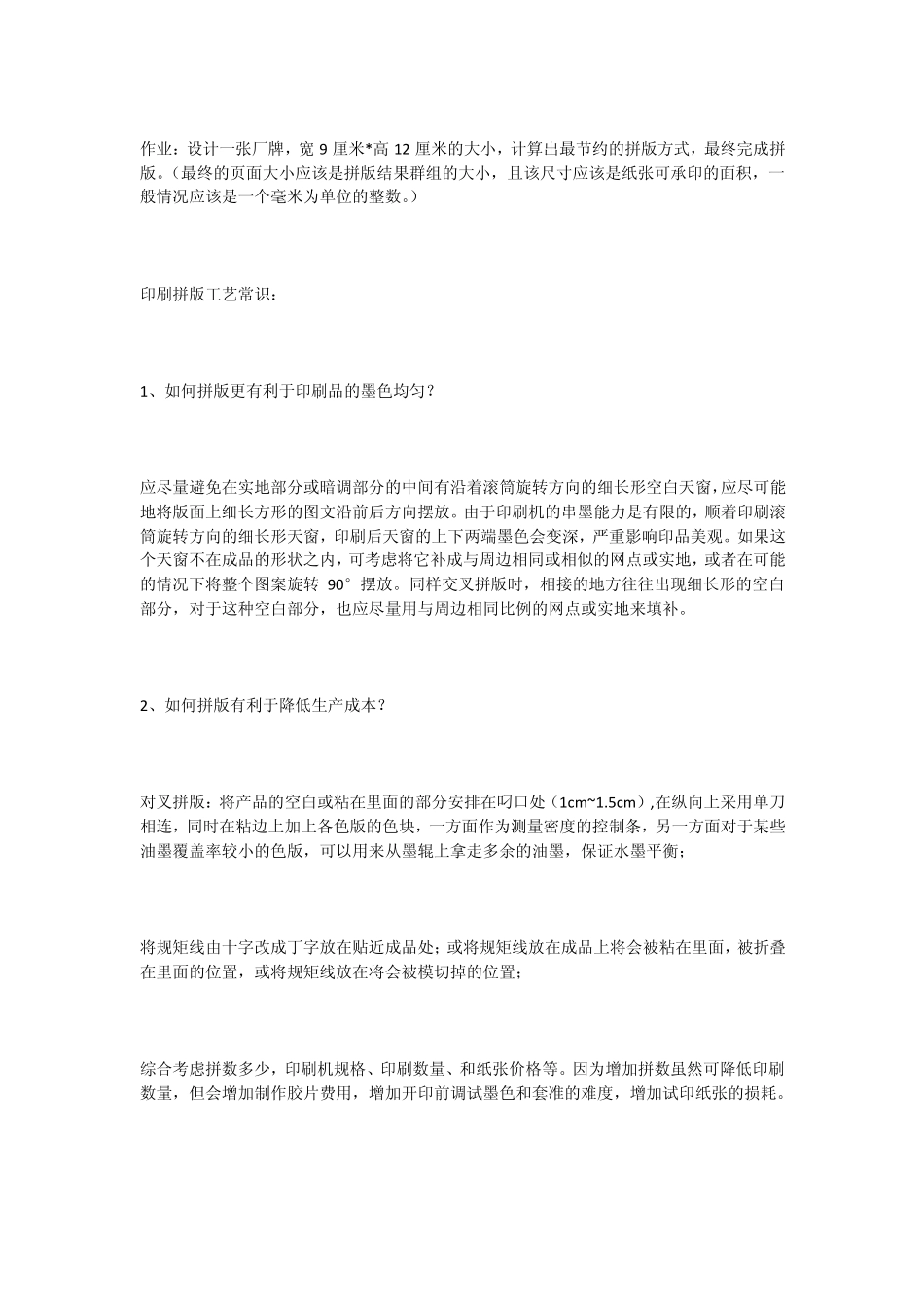 印刷拼版规则及拼版工艺常识_第2页