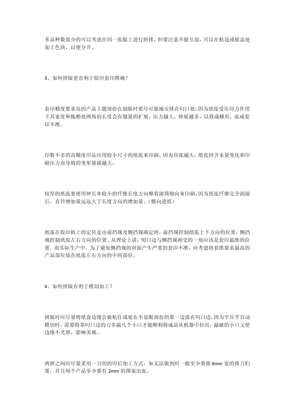 印刷拼版规则及拼版工艺常识_第3页