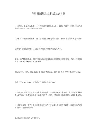 印刷拼版规则及拼版工艺常识