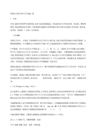 印刷文字的字体与字号规定