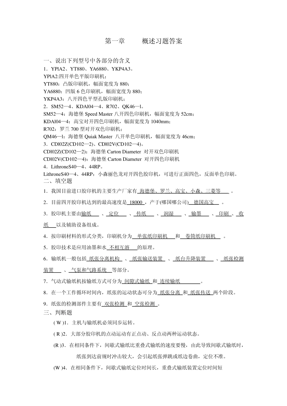 印刷有关知识及答案_第1页