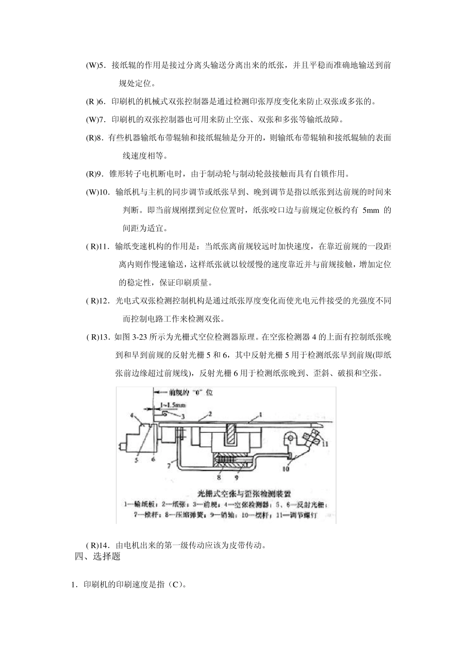 印刷有关知识及答案_第2页