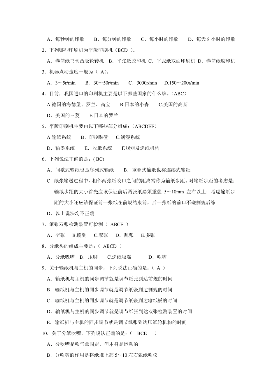 印刷有关知识及答案_第3页