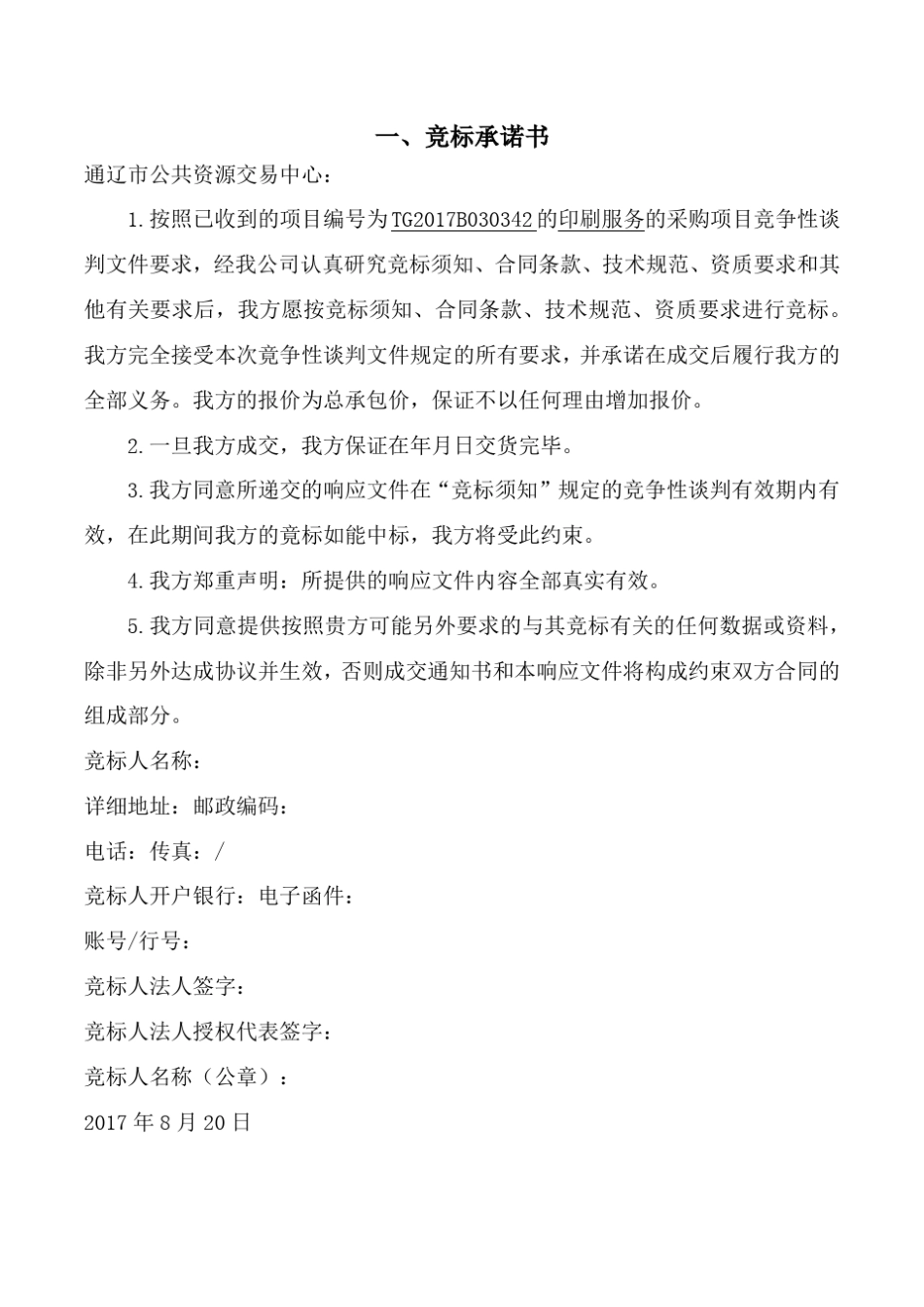 印刷服务投标文件_第3页