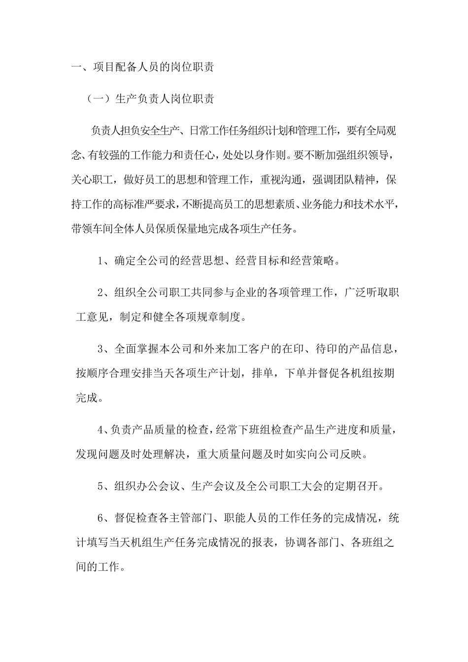 印刷服务方案2_第2页