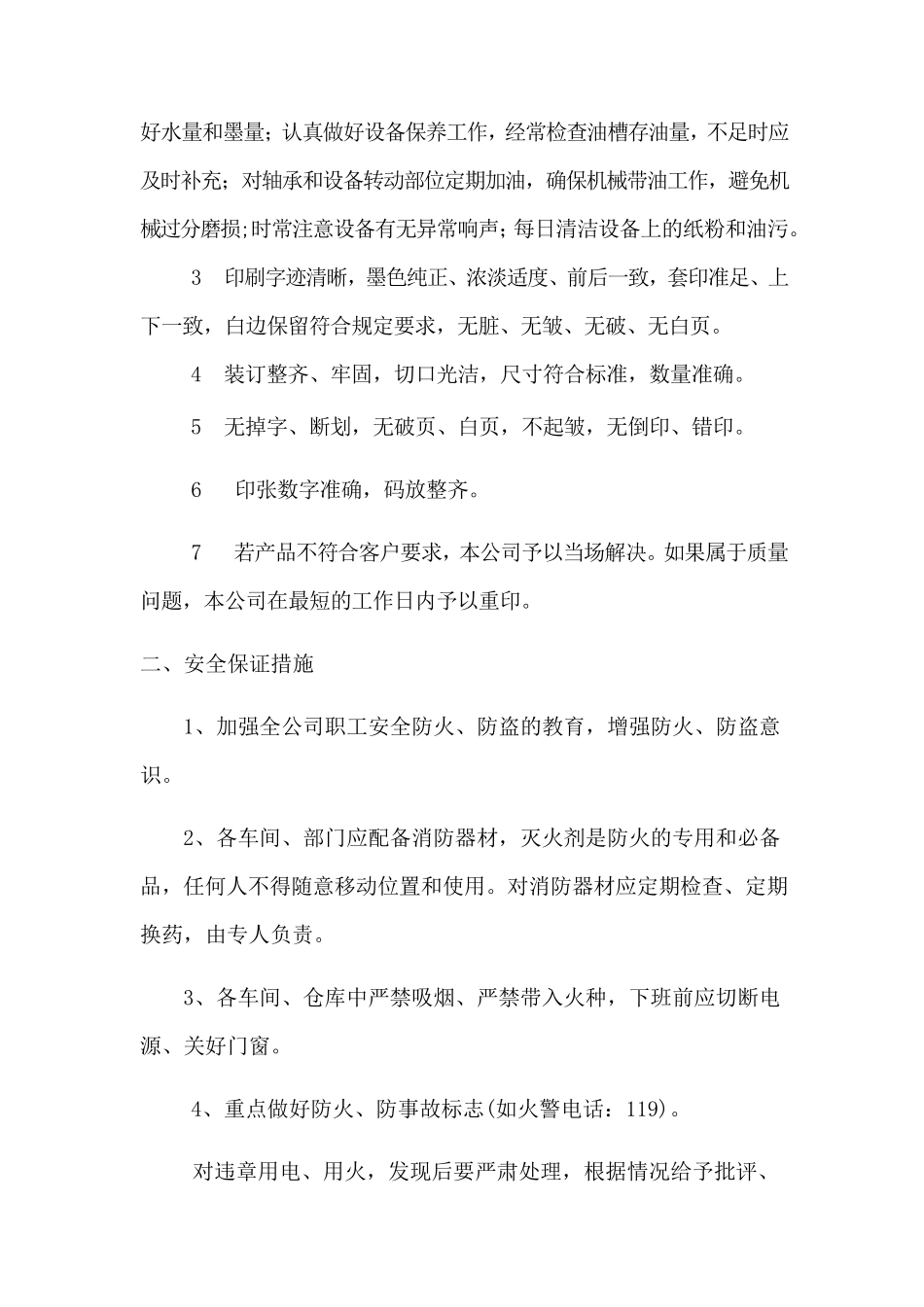 印刷服务方案4_第2页