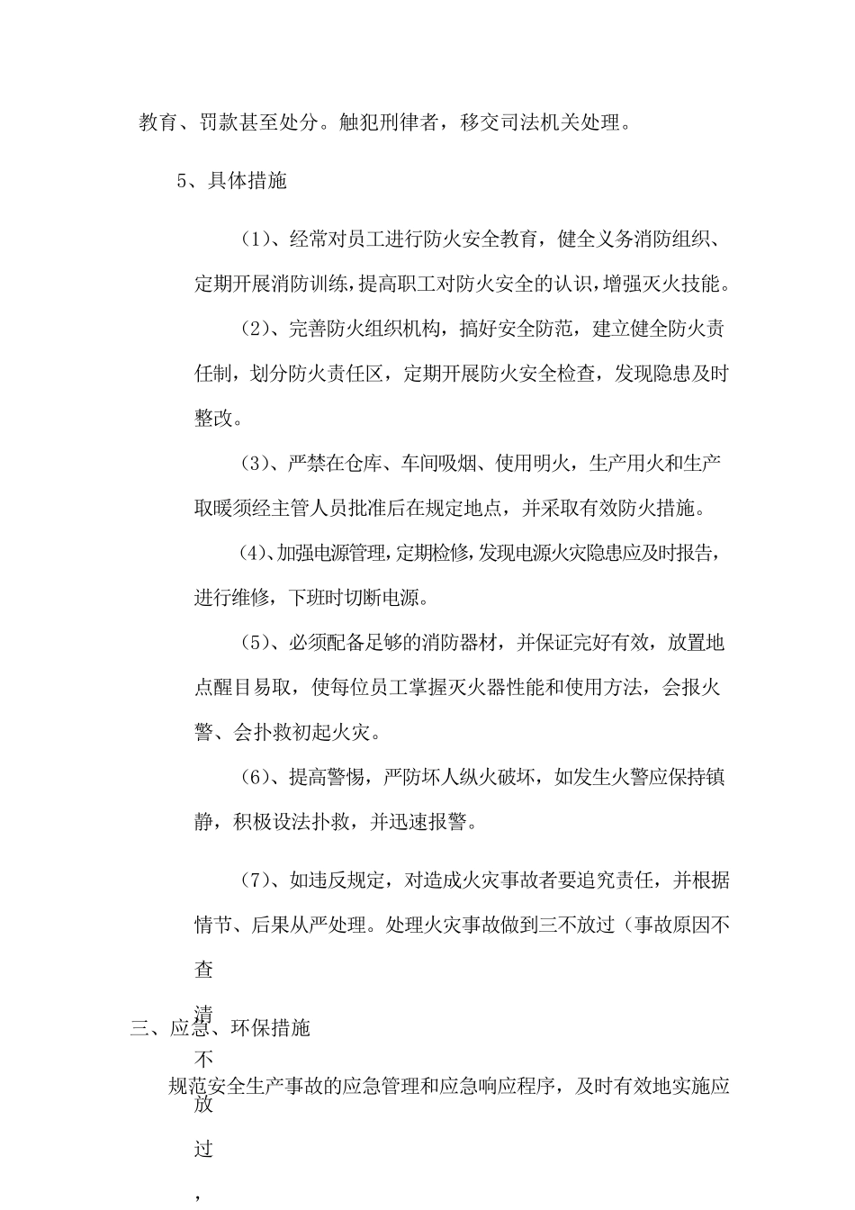 印刷服务方案4_第3页