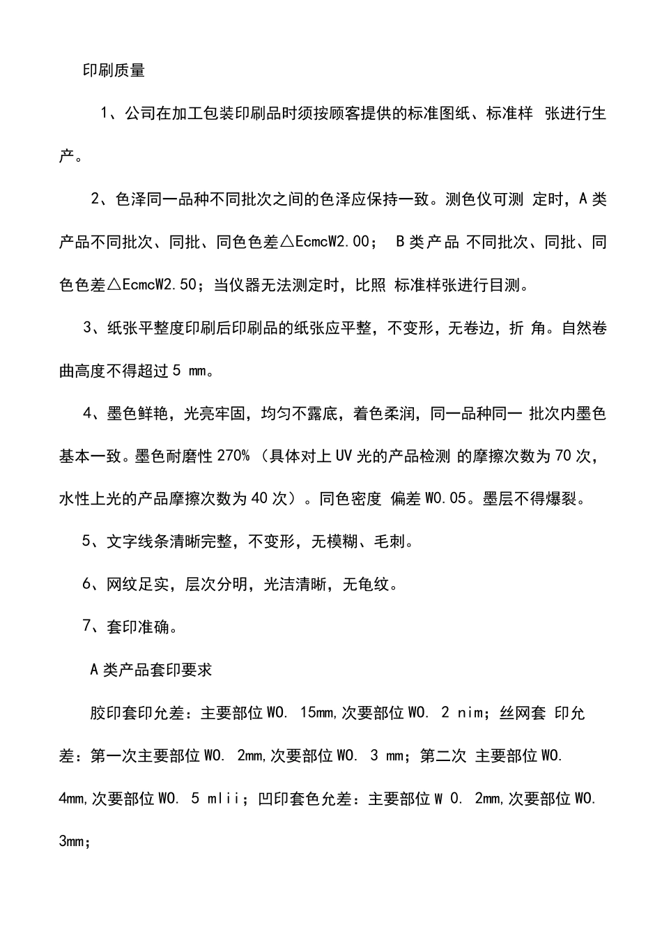 印刷服务质量保障及供货服务方案_第2页