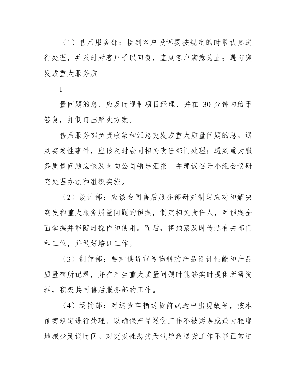 印刷服务项目应急预案_第2页