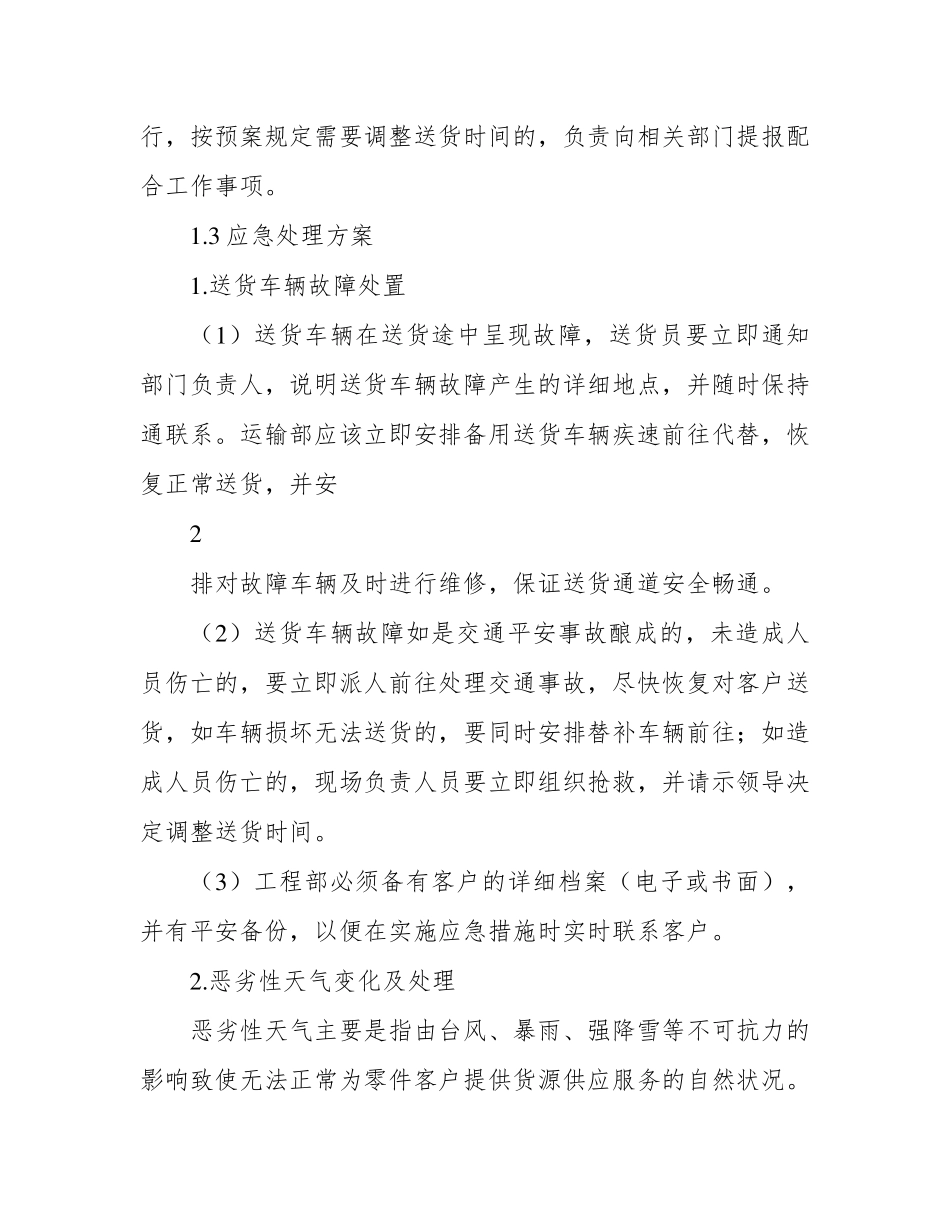 印刷服务项目应急预案_第3页