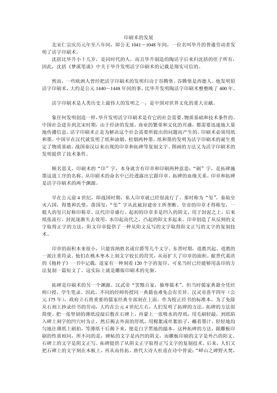 印刷术的发展_第1页