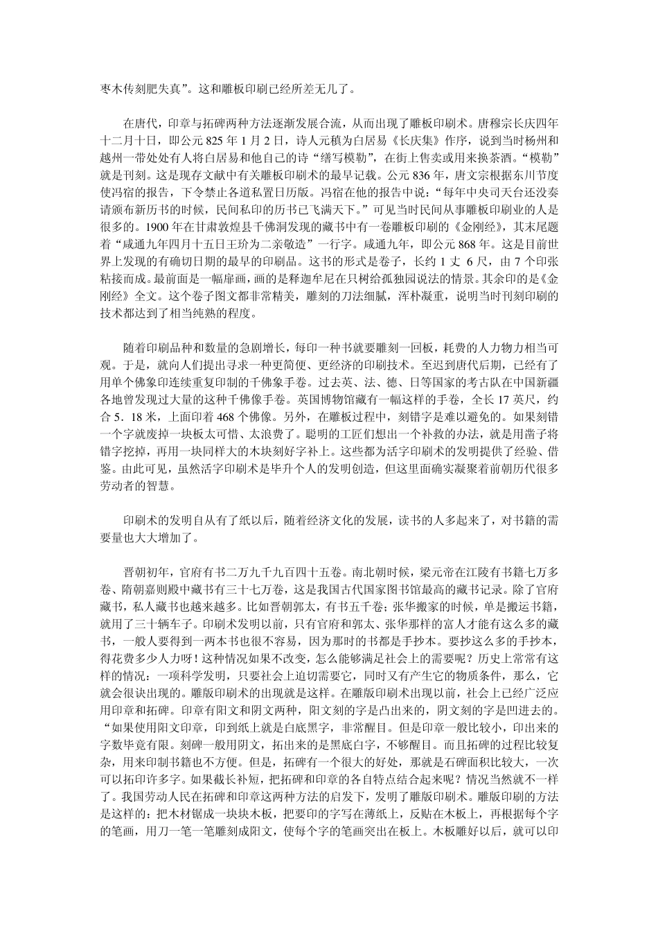 印刷术的发展_第2页