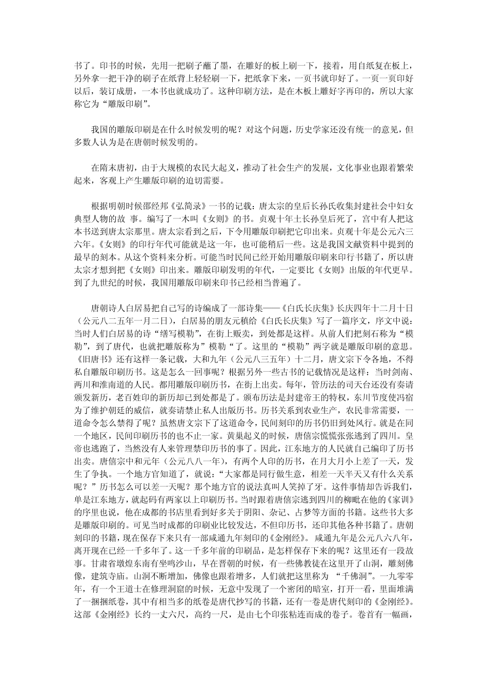 印刷术的发展_第3页