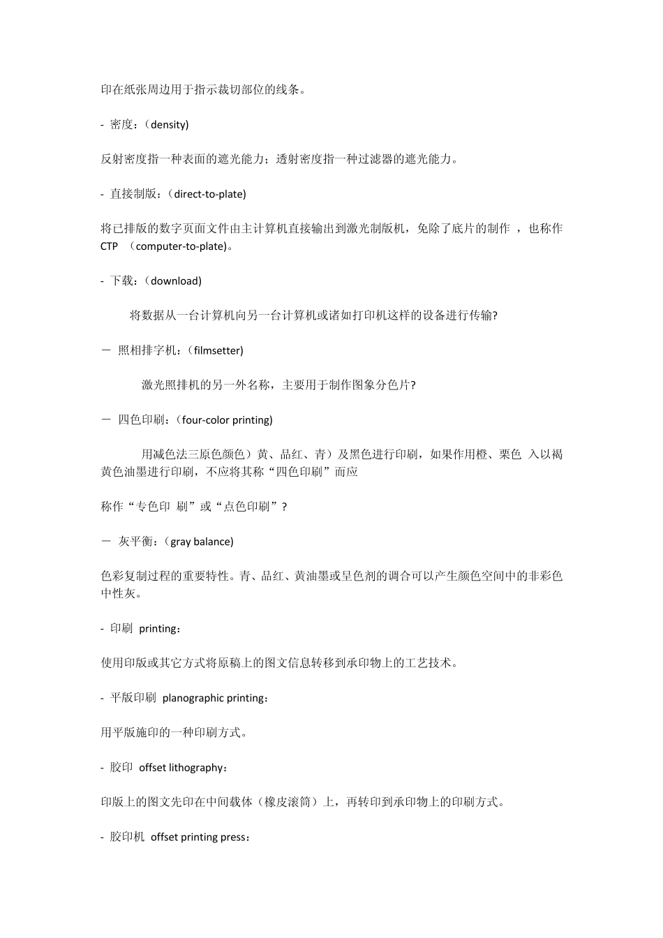 印刷术语大全_第2页