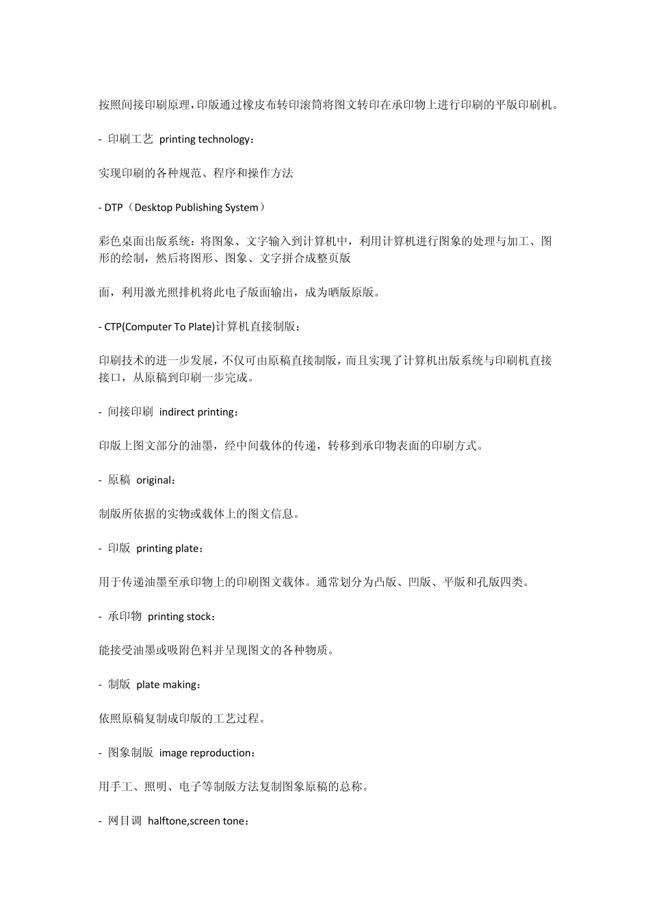 印刷术语大全_第3页