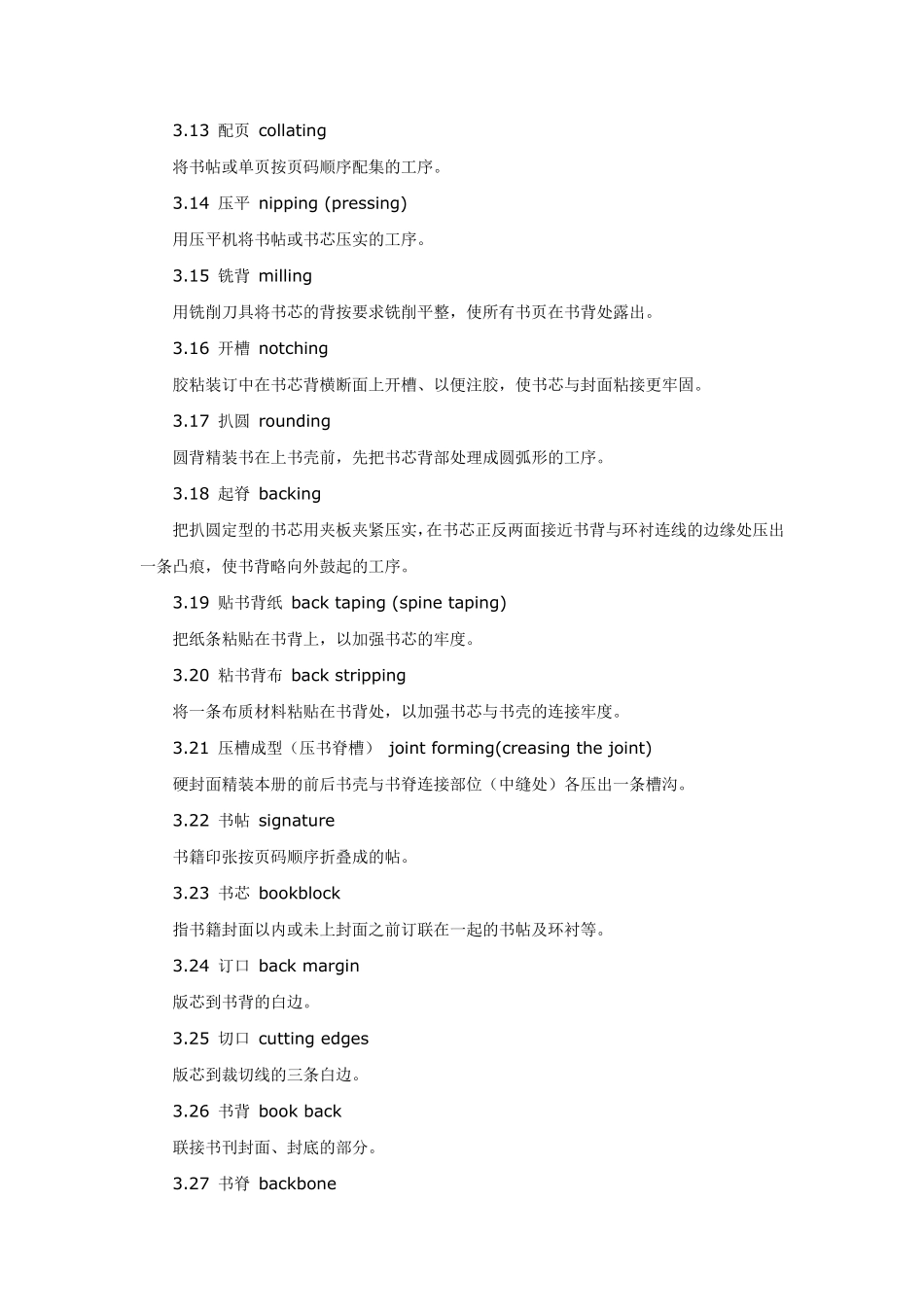 印刷术语英文翻译_第2页