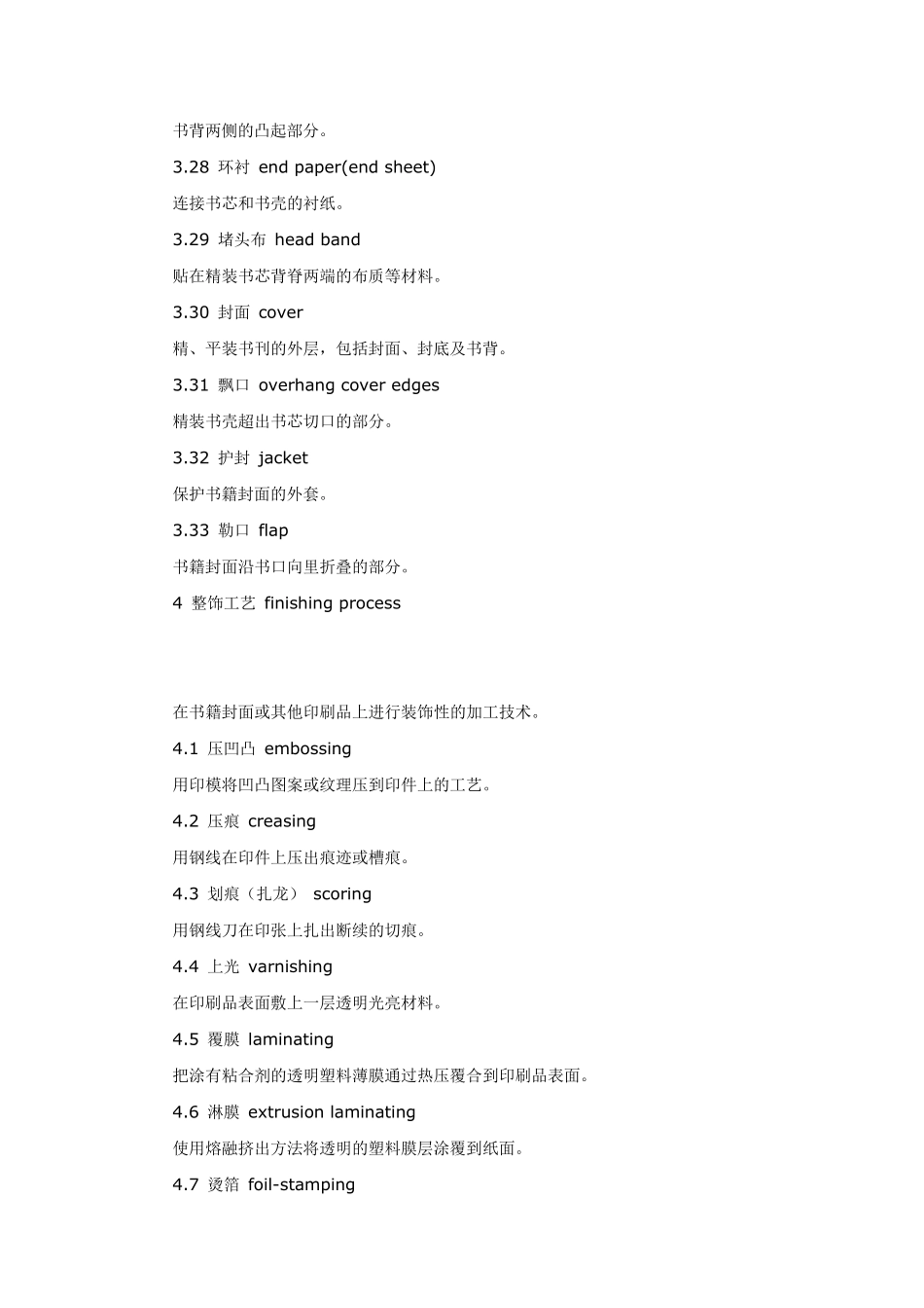 印刷术语英文翻译_第3页