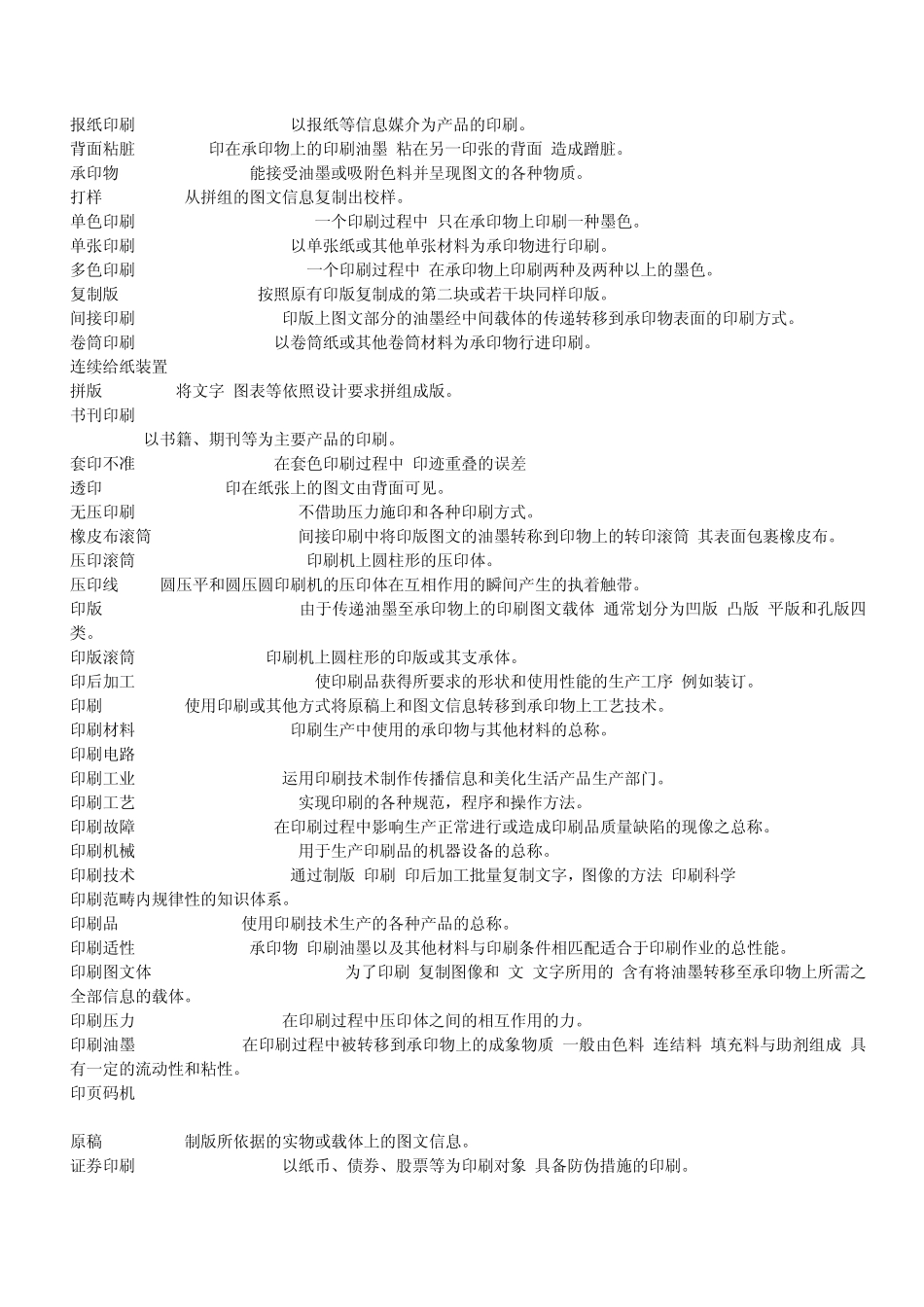 印刷术语英语翻译_第3页