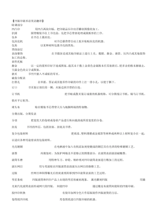 印刷术语英语翻译