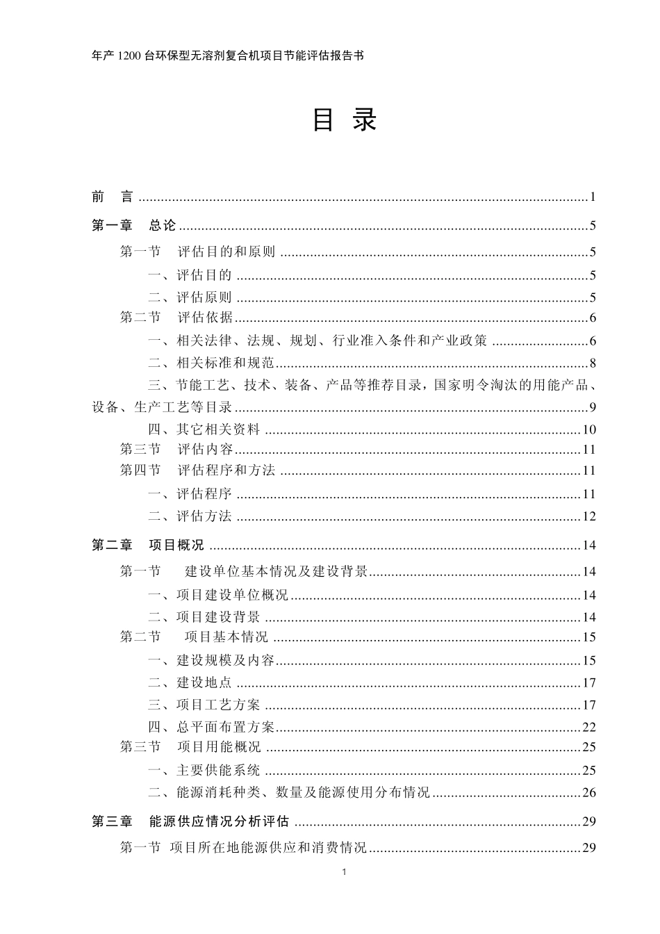 印刷机制造项目节能评估报告书_第1页