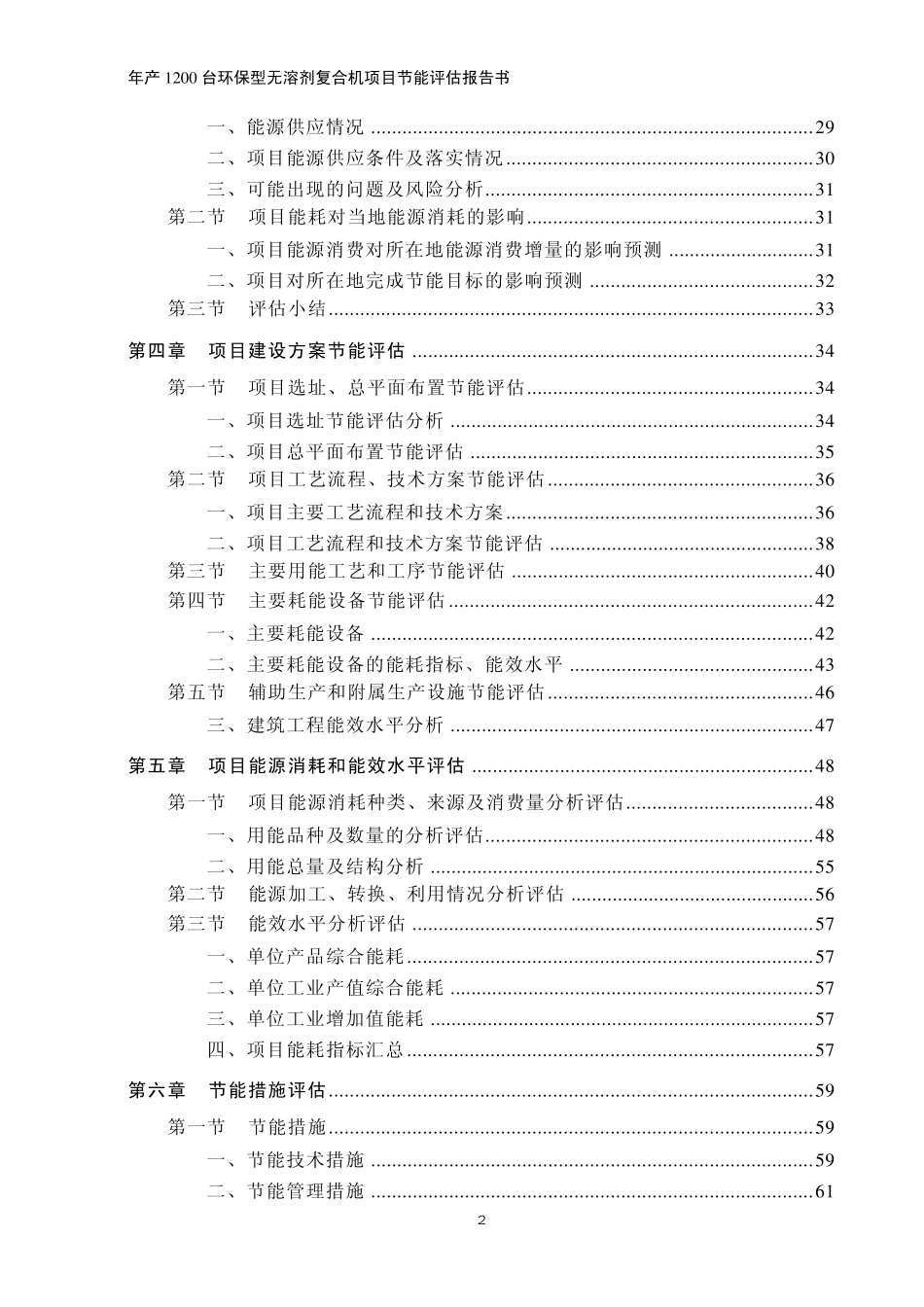 印刷机制造项目节能评估报告书_第2页