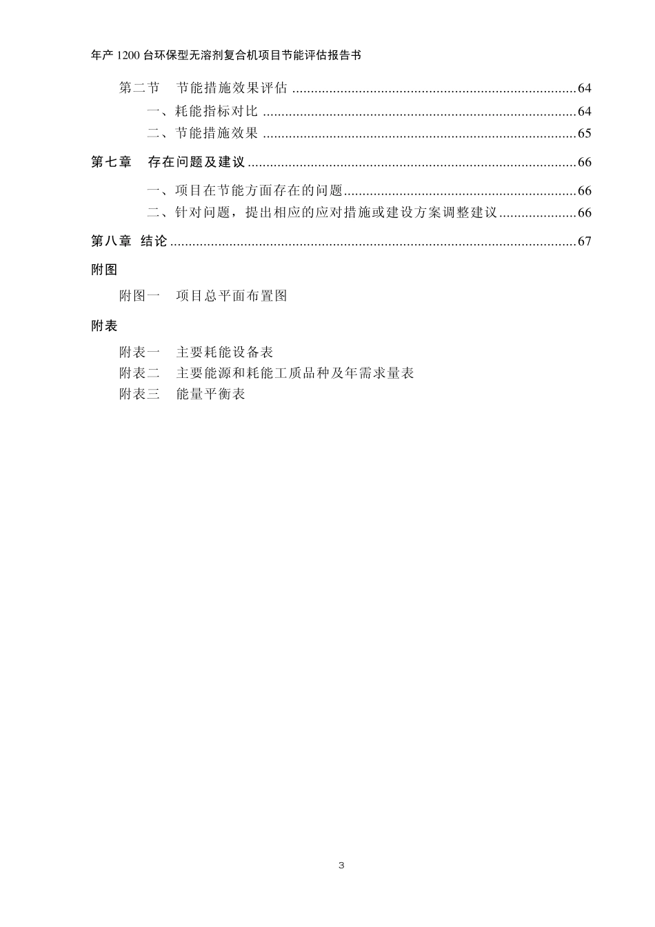 印刷机制造项目节能评估报告书_第3页