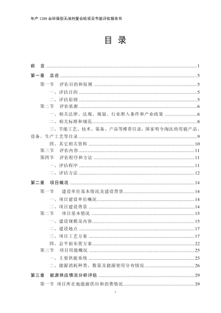 印刷机制造项目节能评估报告书