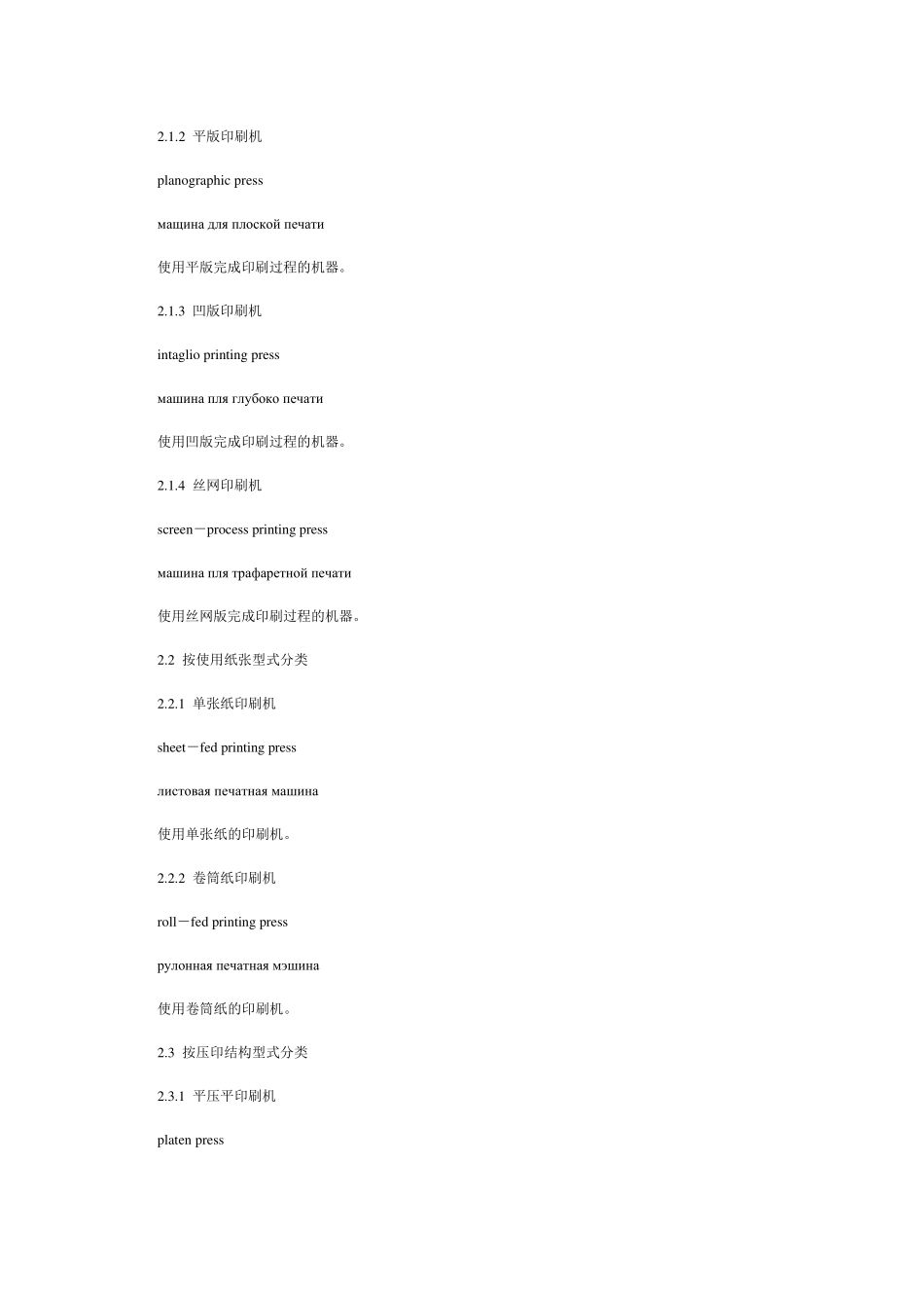 印刷机基本英文术语_第2页