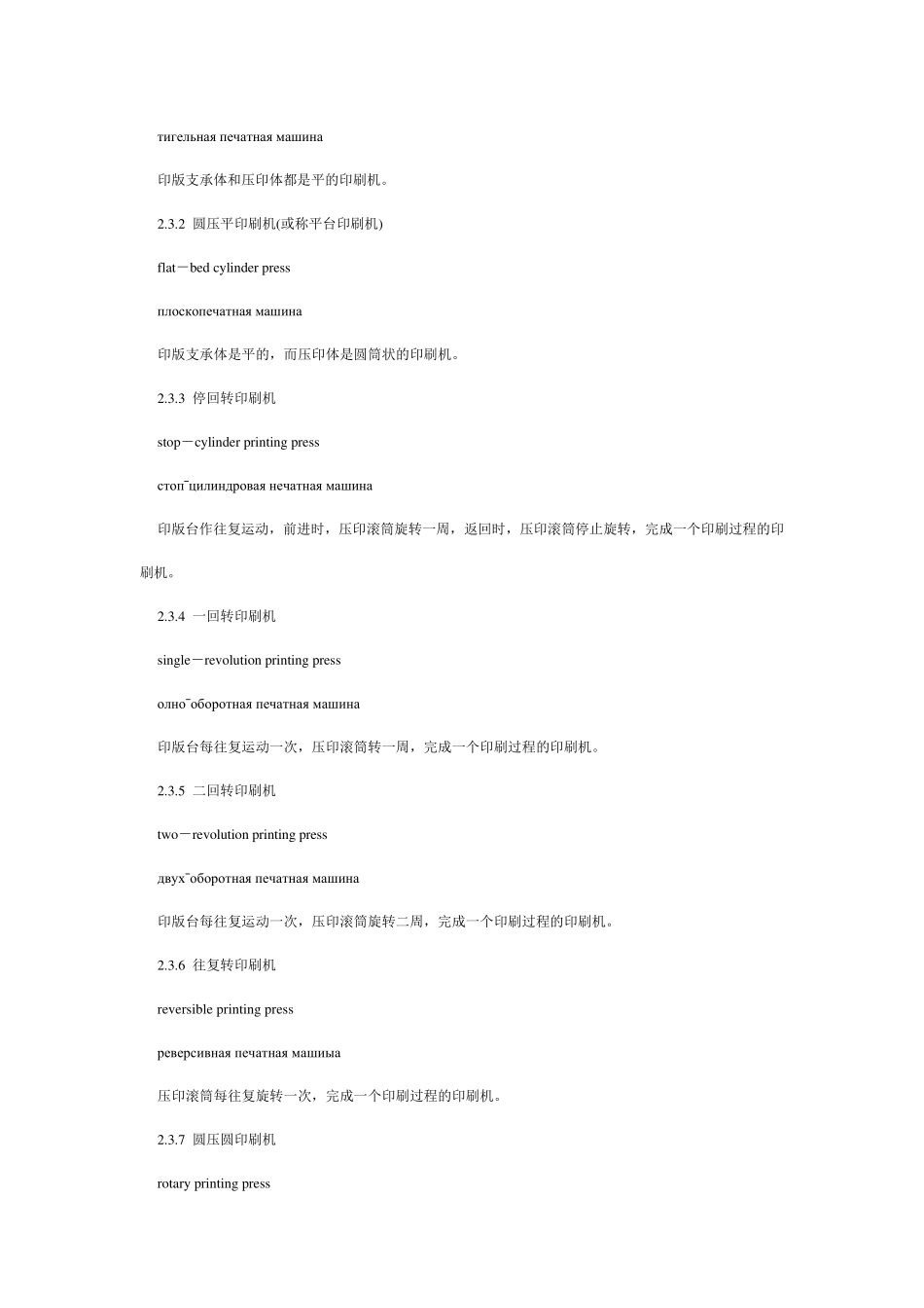印刷机基本英文术语_第3页