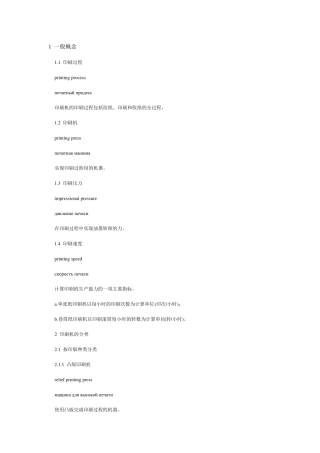 印刷机基本英文术语