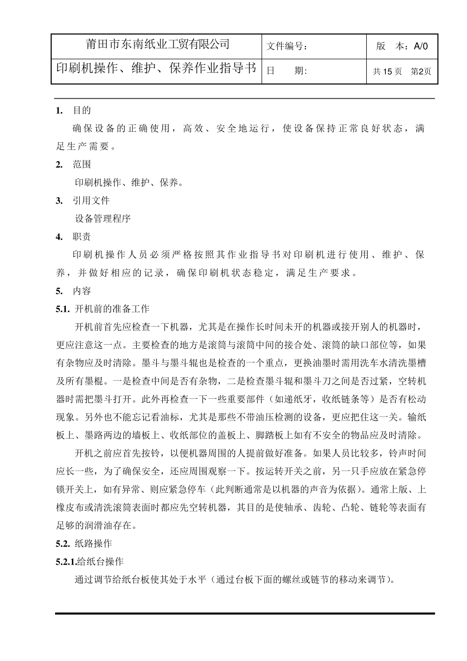 印刷机操作、维护保养作业指导书_第2页