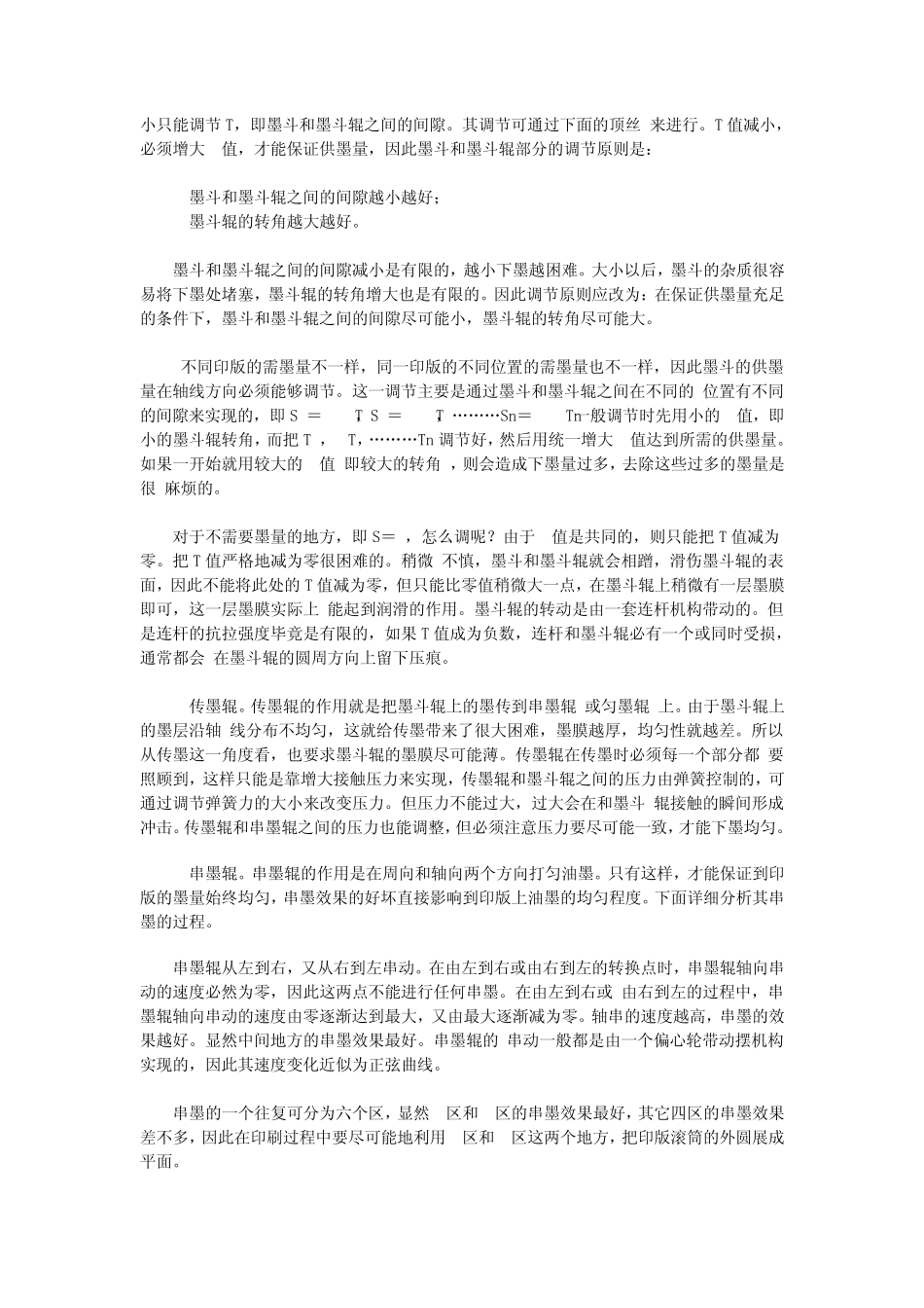 印刷机操作与维护大作业_第2页