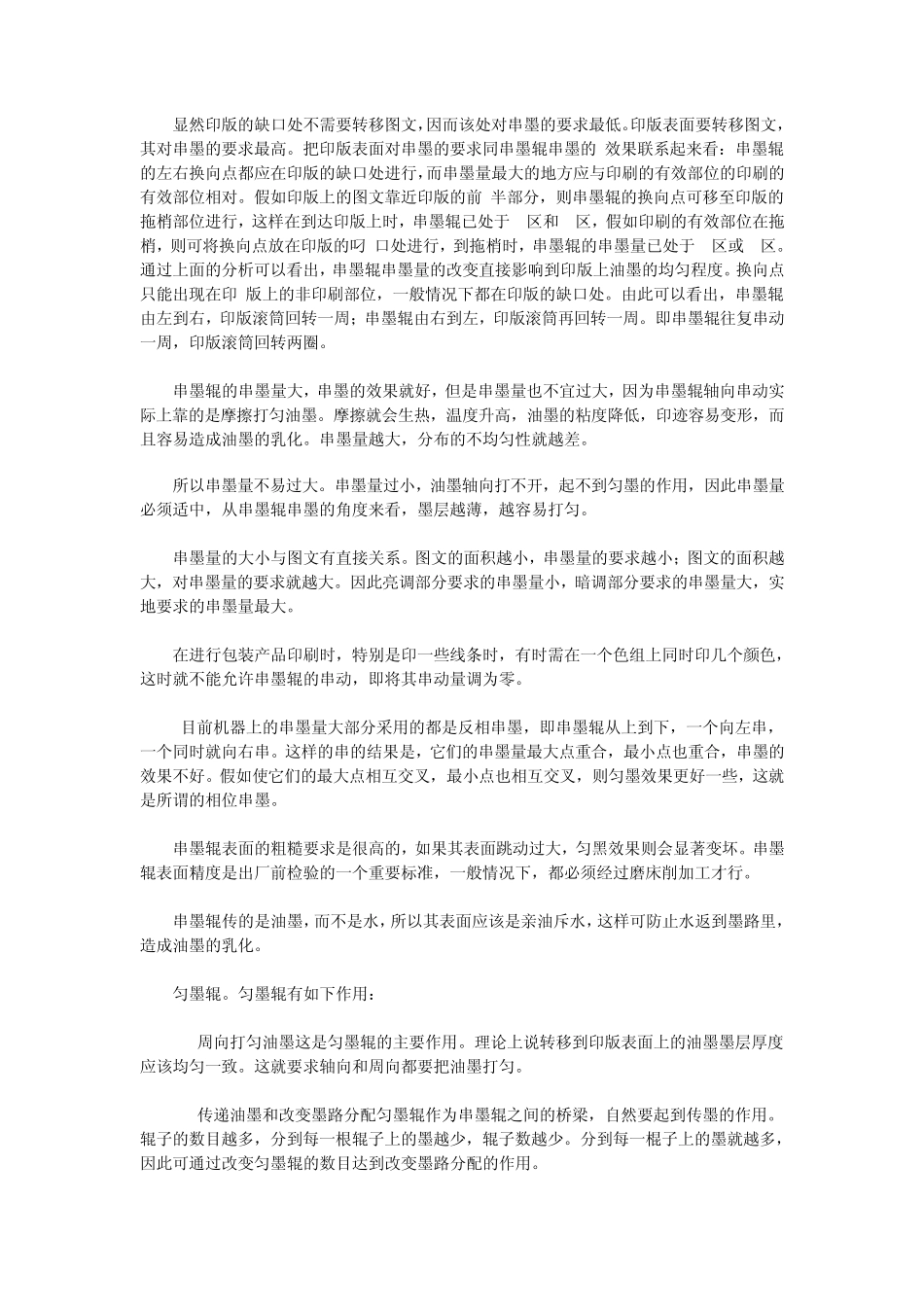 印刷机操作与维护大作业_第3页