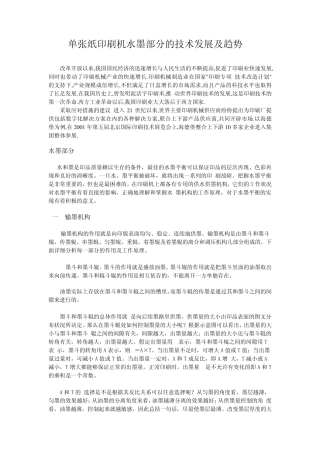 印刷机操作与维护大作业