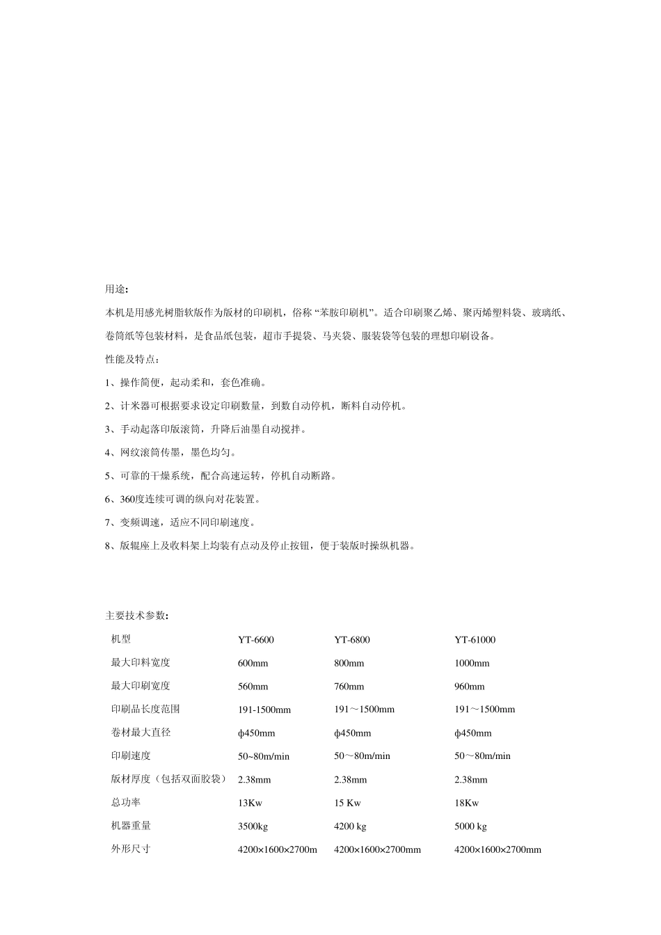 印刷机的介绍_第2页