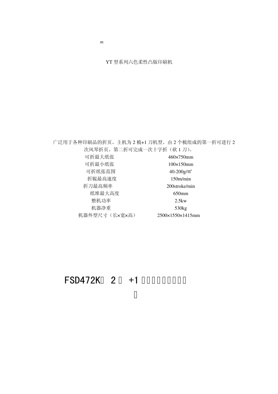 印刷机的介绍_第3页