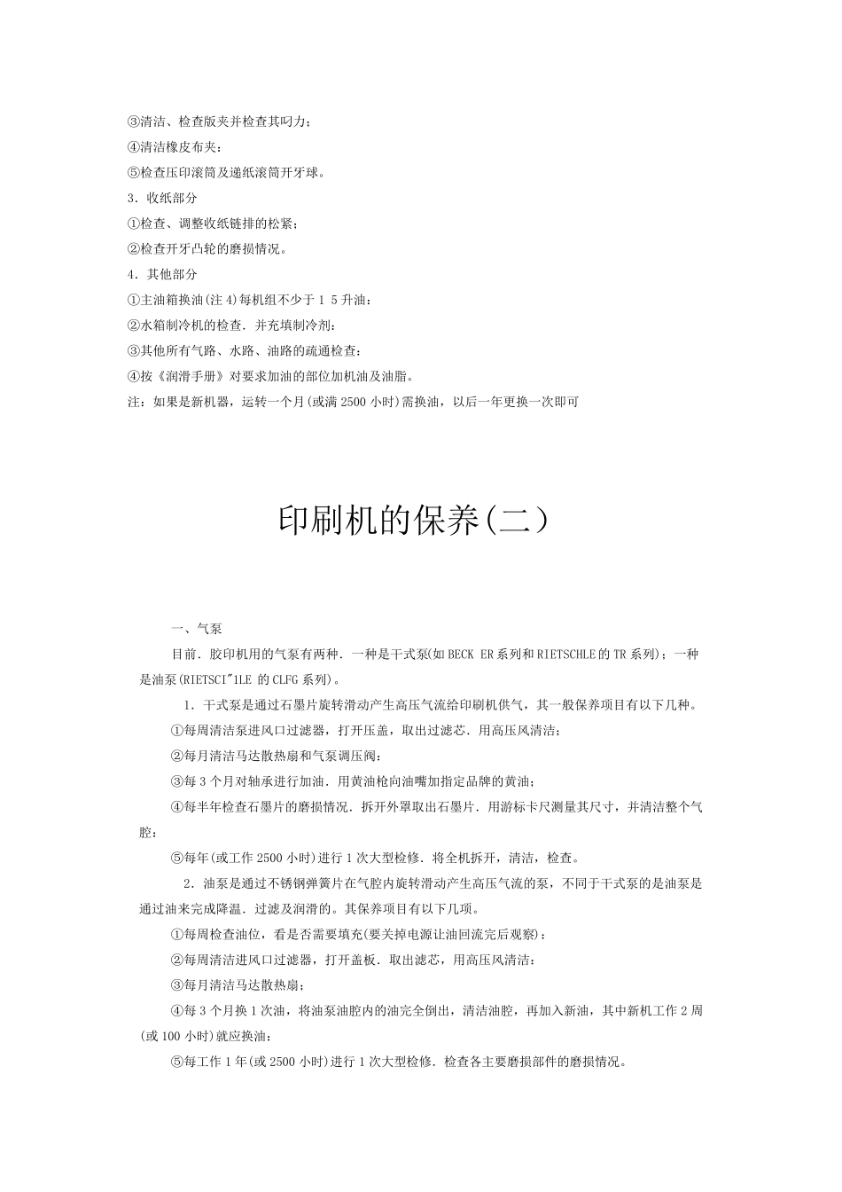 印刷机的保养_第3页